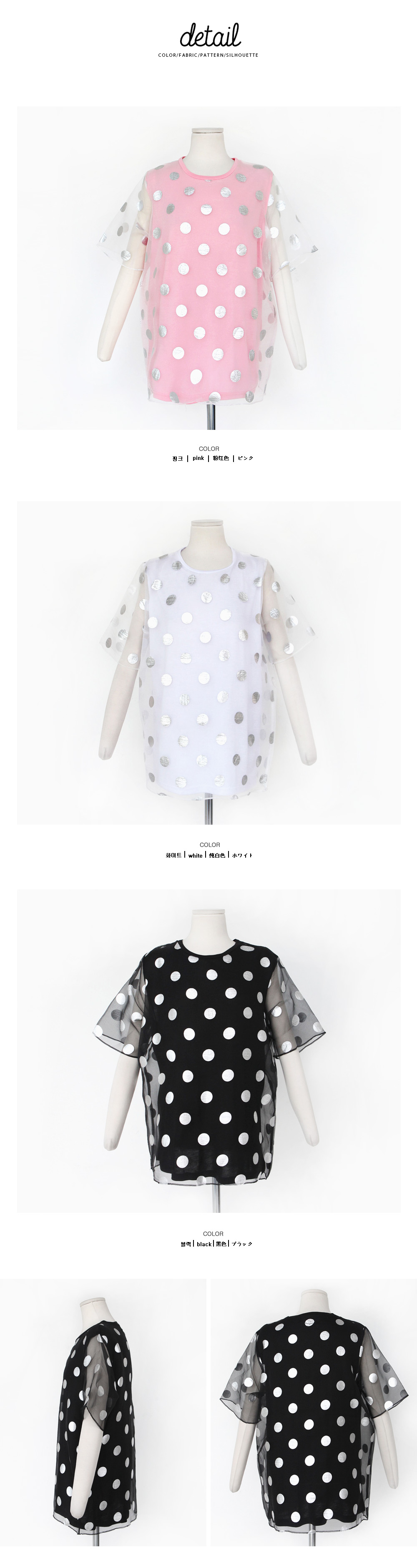 シルバードット柄オーガンジーTシャツ・全3色 | DHOLIC | 詳細画像14