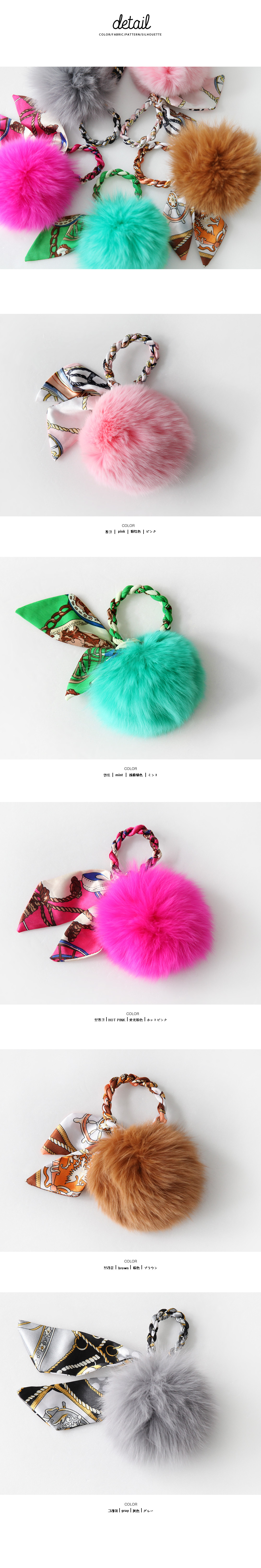 リアルポンポンファー＆スカーフチャーム・全5色 | DHOLIC | 詳細画像12