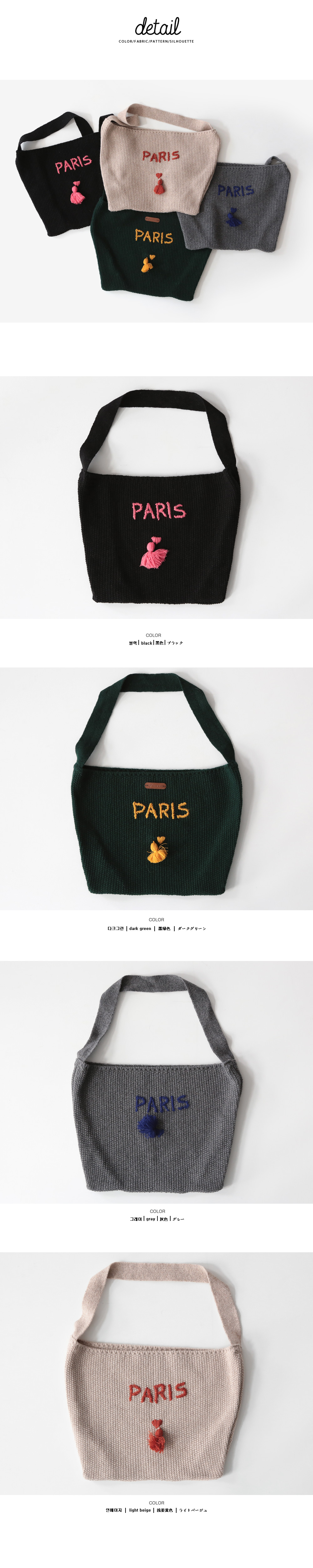 PARIS刺繍ニットトートバッグ・全4色 | DHOLIC | 詳細画像12