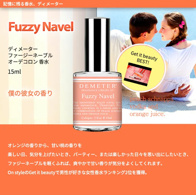 [ディメーター]ファジーネーブル15ml | 詳細画像3