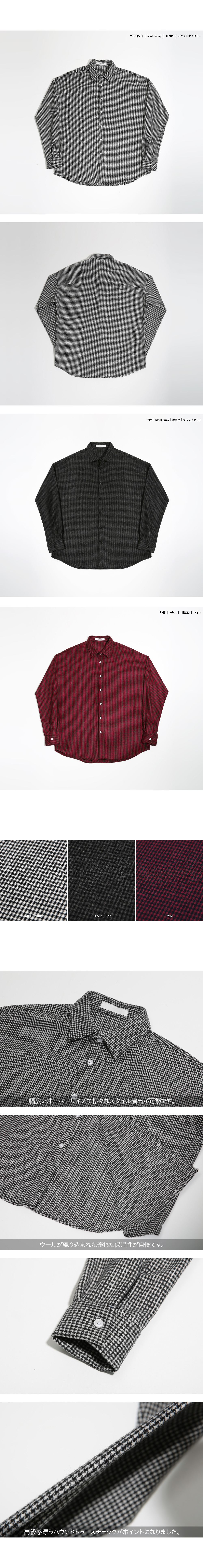 ウールブレンドハウンドトゥースチェックシャツ・全3色 | 詳細画像10