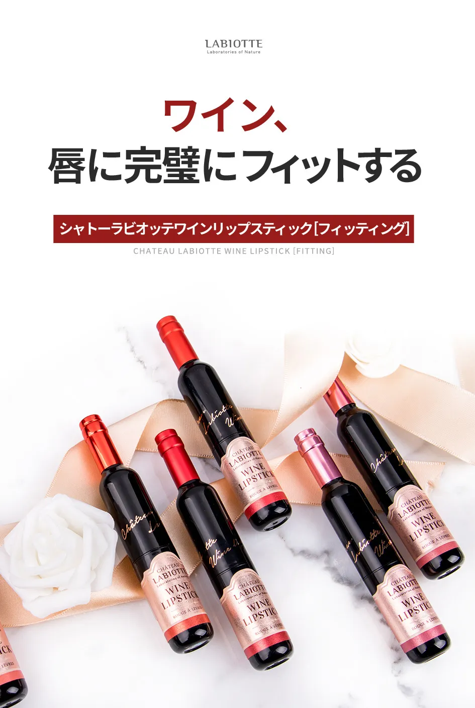 <font color=red><b>○雑誌掲載商品○</b></font>[ラビオッテ] シャトー ラビオッテ ワイン リップ スティック [フィッティング] | 詳細画像2