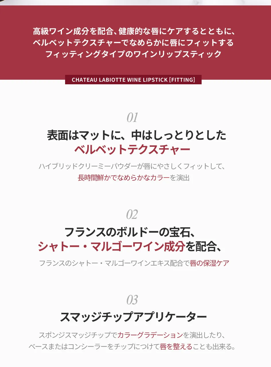 <font color=red><b>○雑誌掲載商品○</b></font>[ラビオッテ] シャトー ラビオッテ ワイン リップ スティック [フィッティング] | 詳細画像3