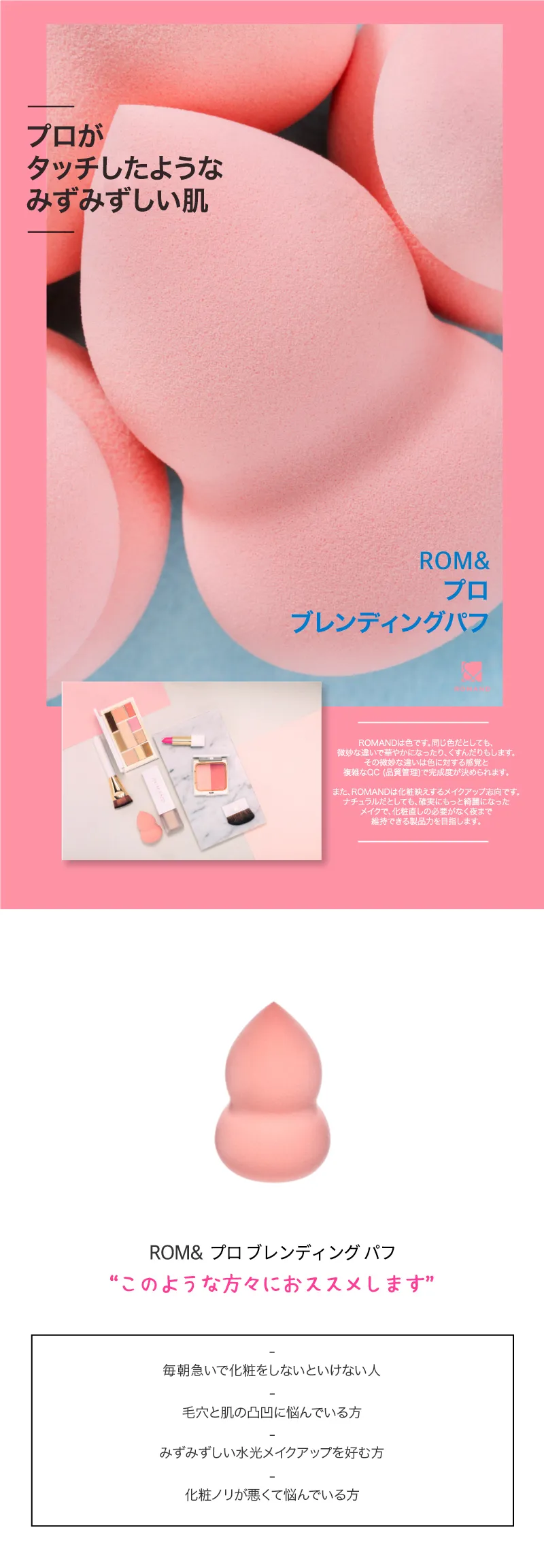 [ロムアンド] プロ ブレンディング パフ | 詳細画像2