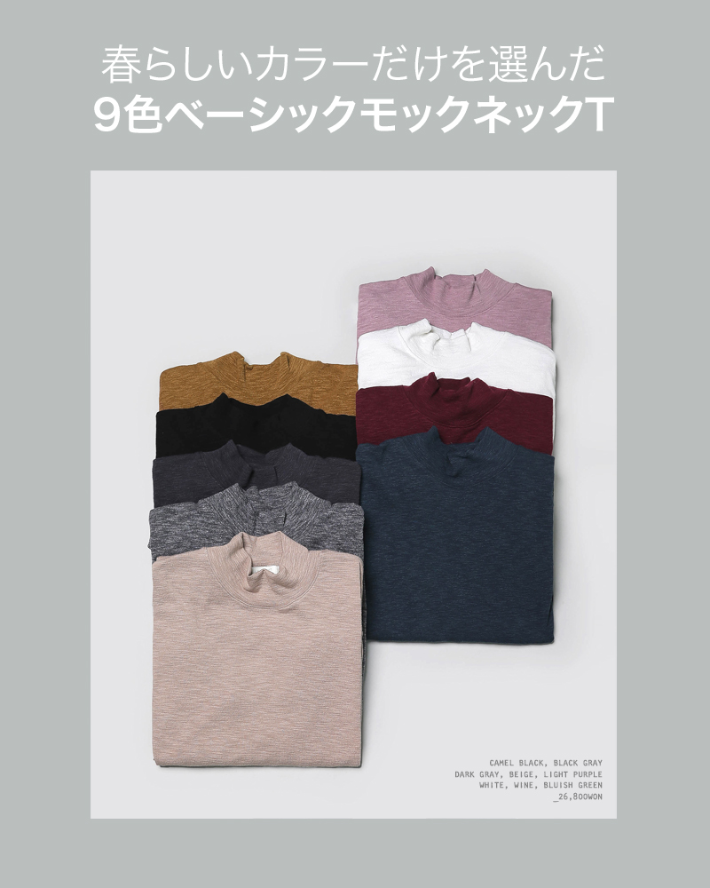 9COLORSモックネックTシャツ・全9色 | 詳細画像9