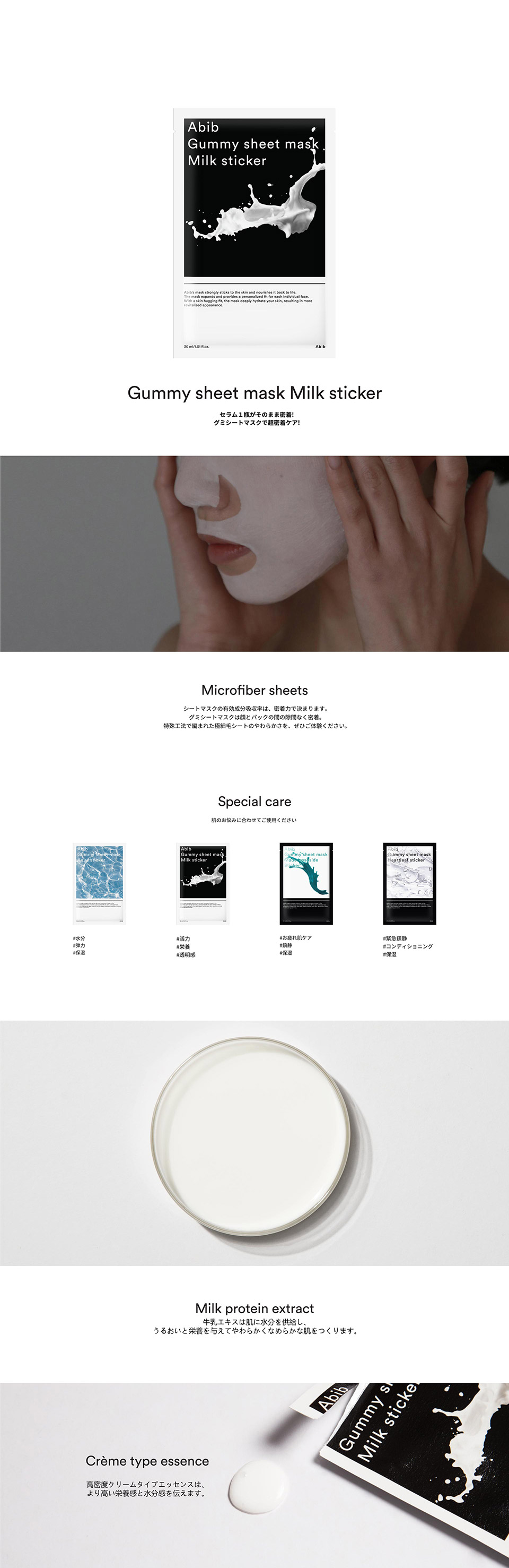 <font color=red><b> 数量限定セール</b></font>[アビブ]グミシートマスクミルクステッカー | 詳細画像2
