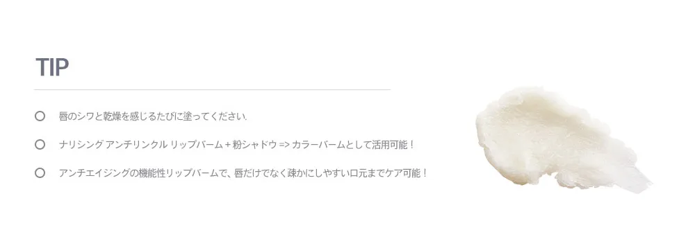 [クラビュー]ホワイトパールステーションナリシングアンチ リンクルリップバーム | 詳細画像8