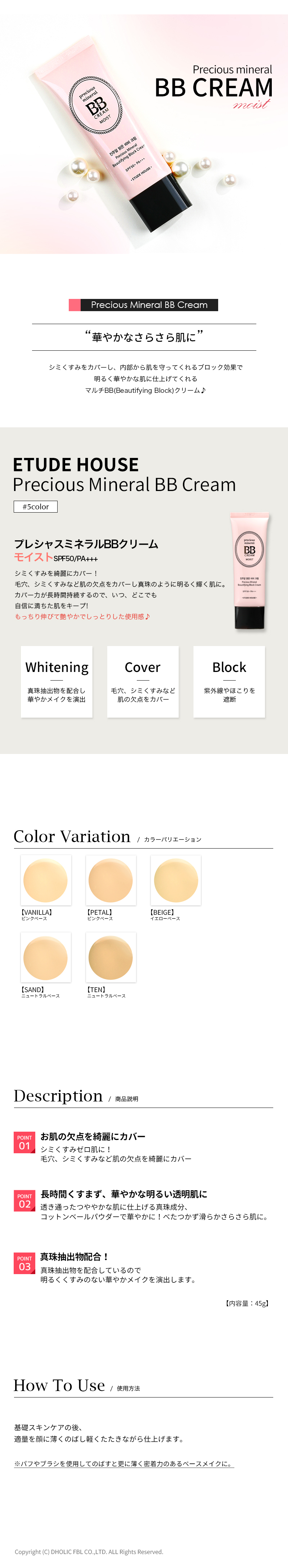 [エチュードハウス]プレシャスミネラルBBクリームモイスト | 詳細画像2