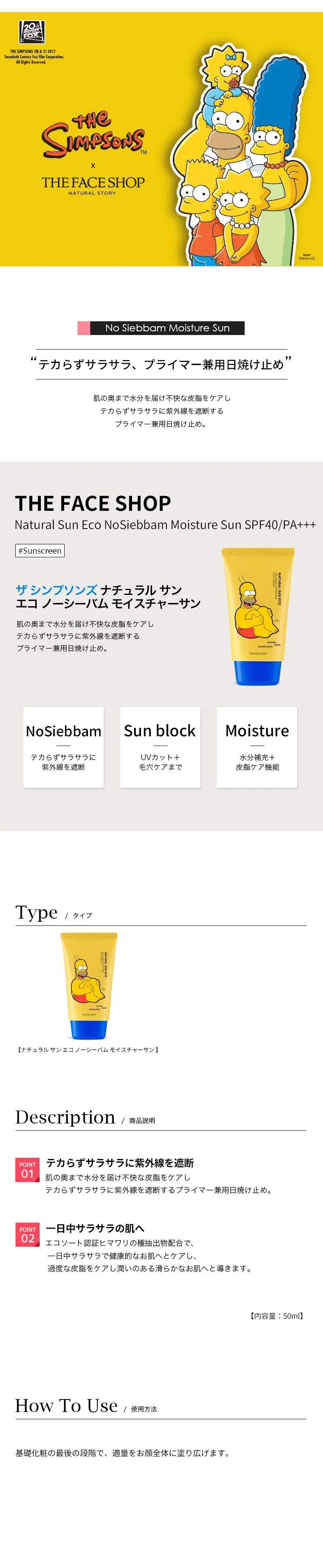 [ザ・フェイスショップ]ザシンプソンズナチュラルサンエコ ノーシャインハイドレーティングサン | 詳細画像2