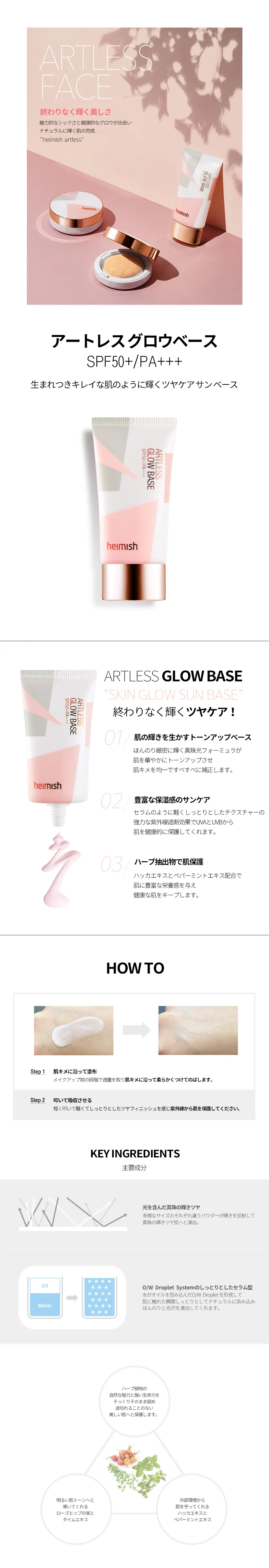 [ヘイミッシュ]アートレスグロウベースSPF50+ | 詳細画像2