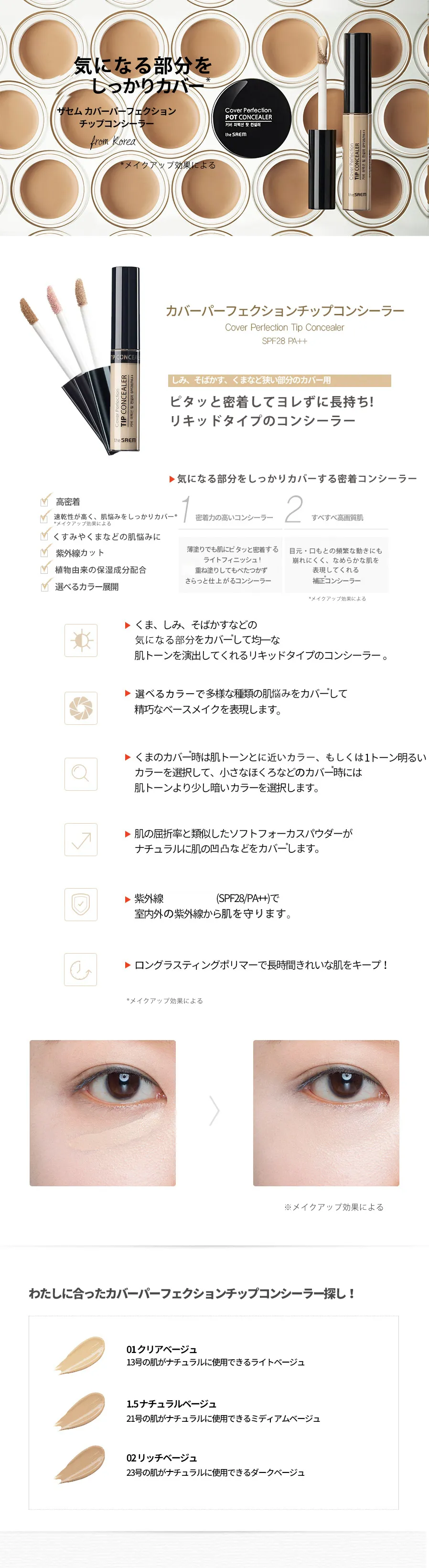 [ザ・セム]カバーパーフェクションチップコンシーラー | 詳細画像2