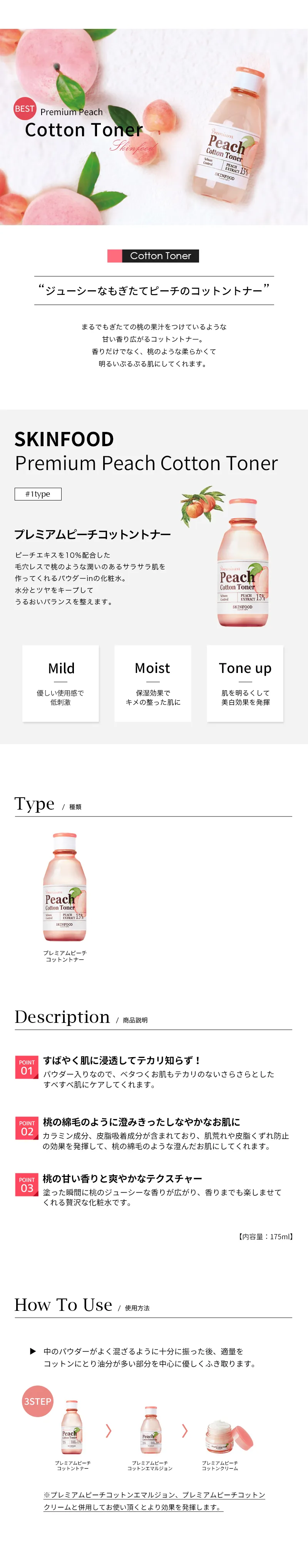 [スキンフード] ピーチ コットン トナー | 詳細画像2