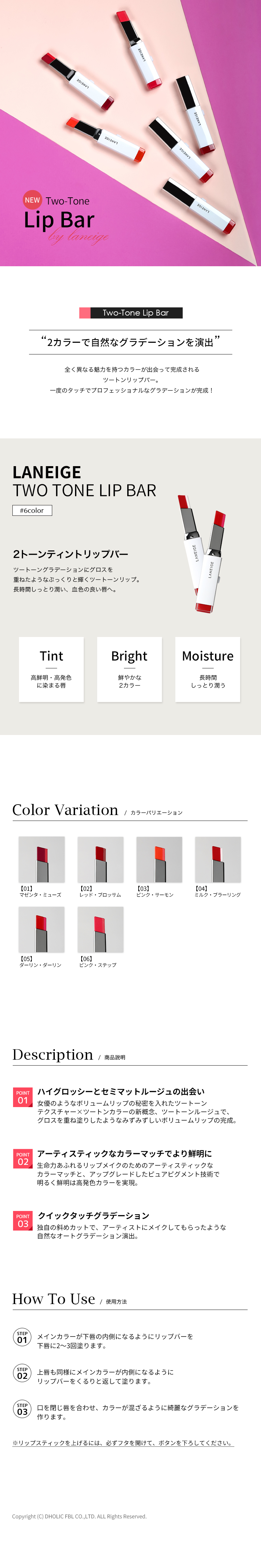 ラネージュ] ツー トーン リップ バー | 韓国コスメ通販 - DHOLIC