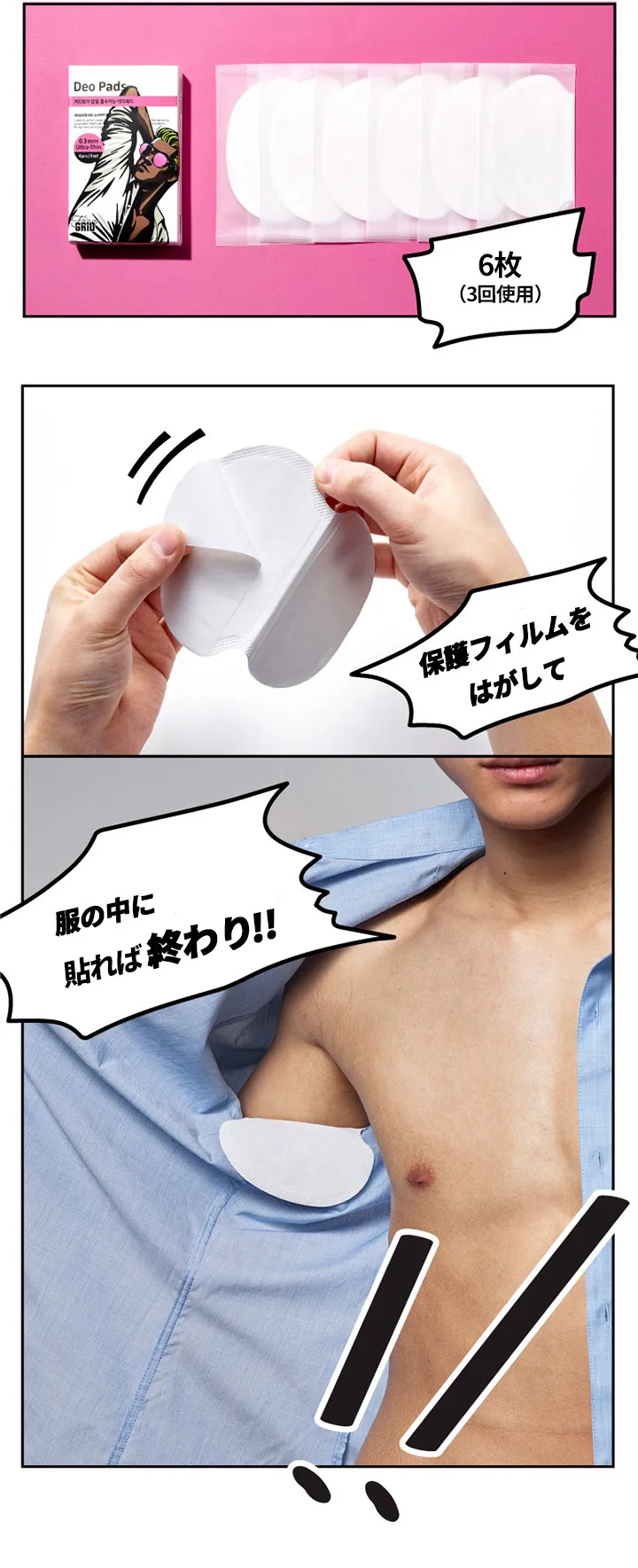 [フリーグリッド] デオパッズ | 詳細画像3