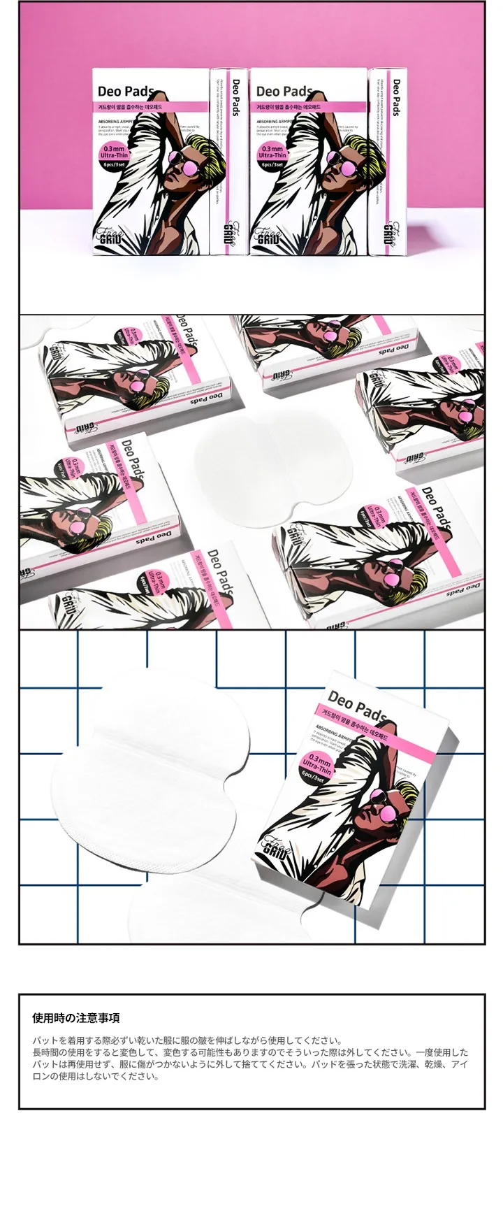 [フリーグリッド] デオパッズ | 詳細画像5