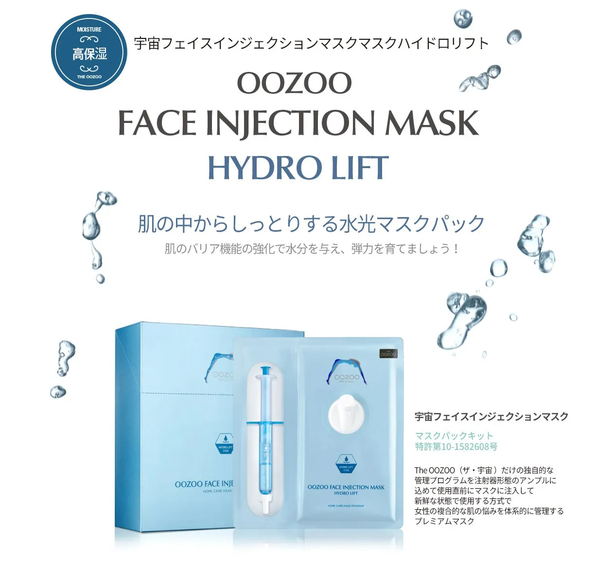 <font color=red><b>○雑誌掲載商品○</b></font>[ザ・ウジュ]フェイスインジェクションマスクハイドロリフト5EA | 詳細画像2