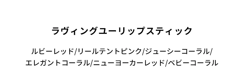 [マックイーンニューヨーク] ラヴィング ユー リップスティック | 詳細画像2