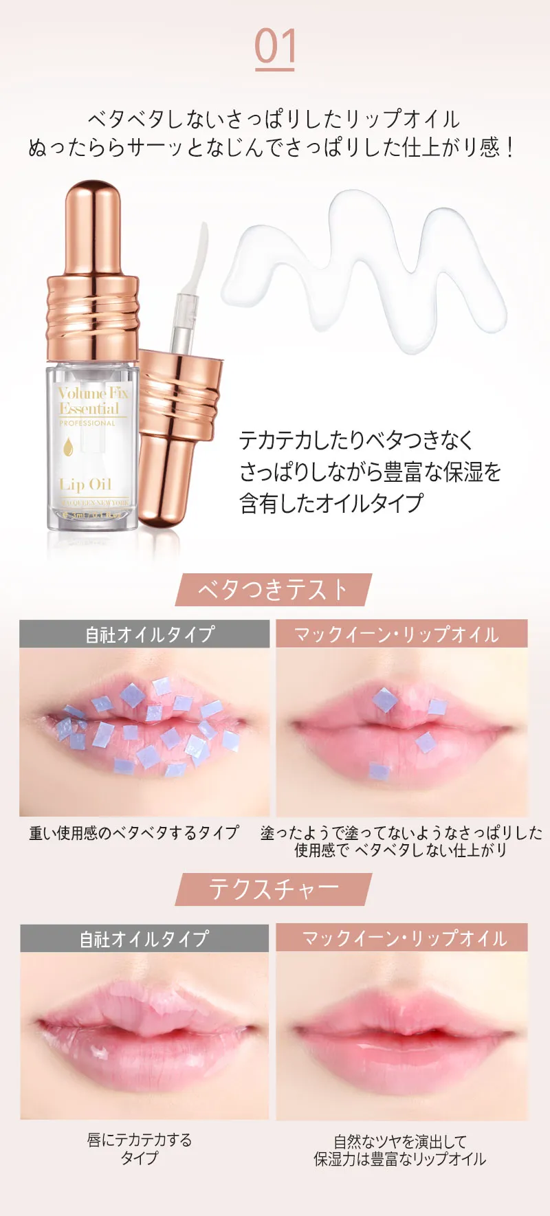 [マックイーンニューヨーク]ボリュームフィックスエッセンシャルリップオイル | 詳細画像10