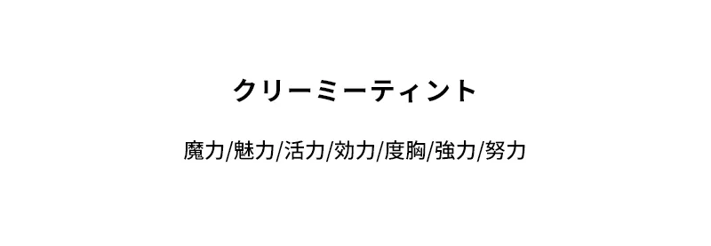 [マックイーンニューヨーク]クリーミーリップティント | 詳細画像2