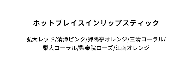 [マックイーンニューヨーク]ホットプレイスインリップスティック | 詳細画像2