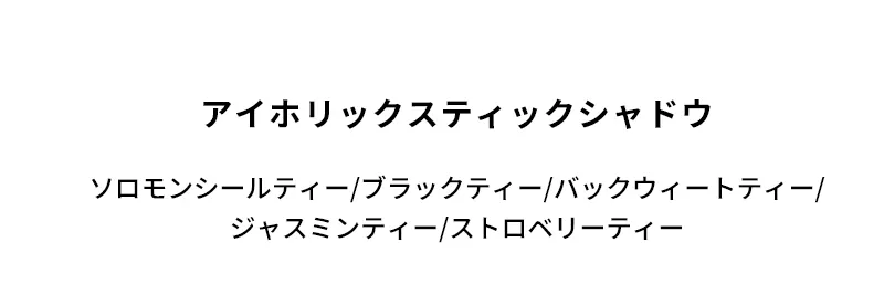 [マックイーンニューヨーク] アイ ホリック スティック シャドウ | 詳細画像2