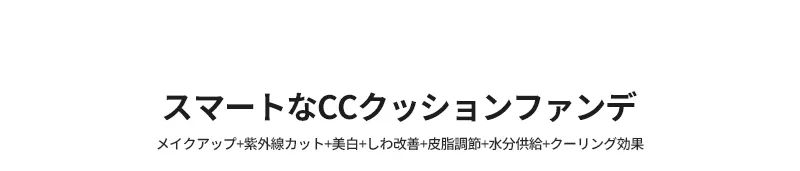 [マックイーンニューヨーク] ミネラルCCクッションカバープラス(本品+リフィル) | 詳細画像8