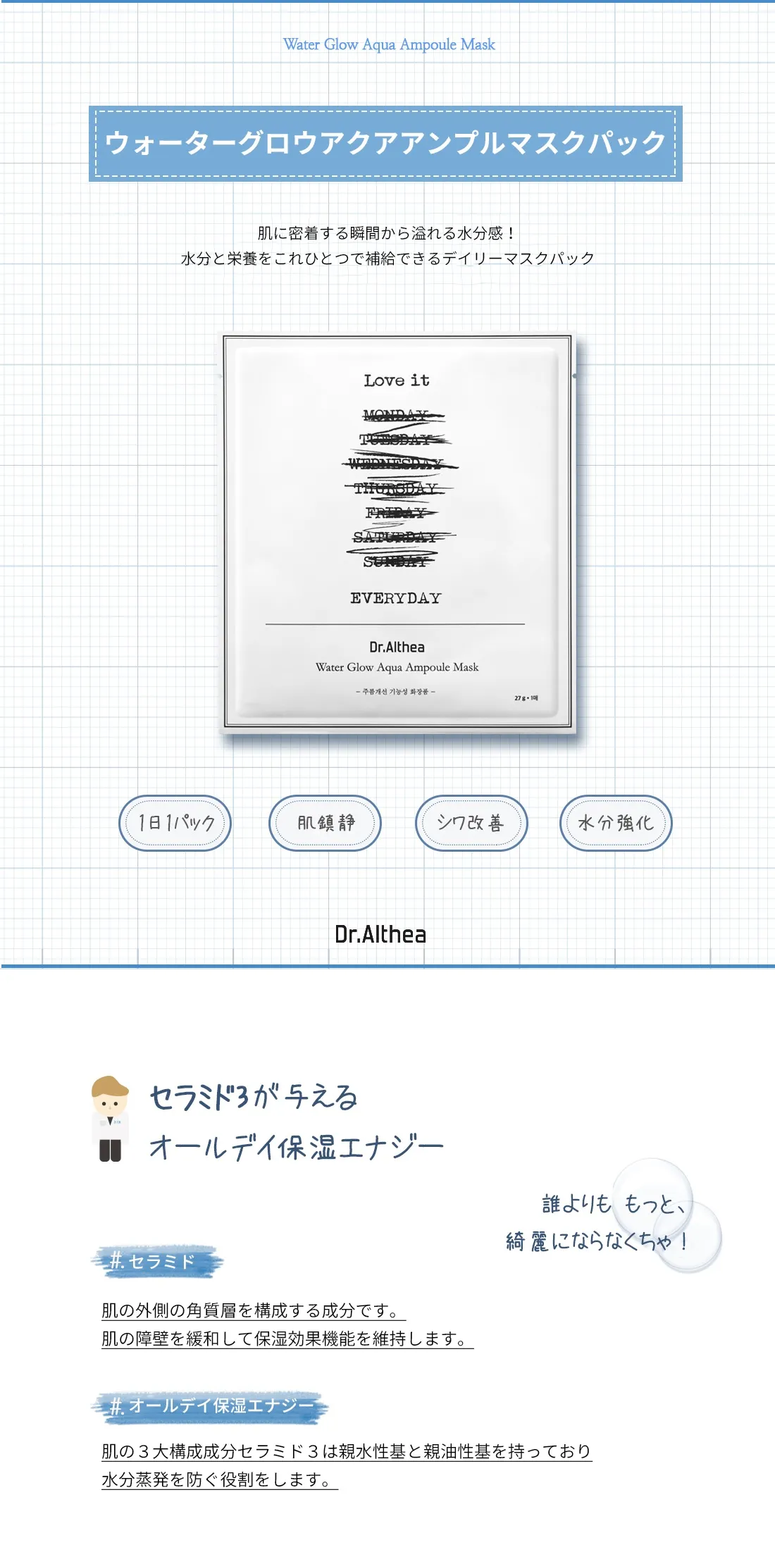 [ドクターエルシア]ウォーターグロウアクアアンプルマスク | 詳細画像2