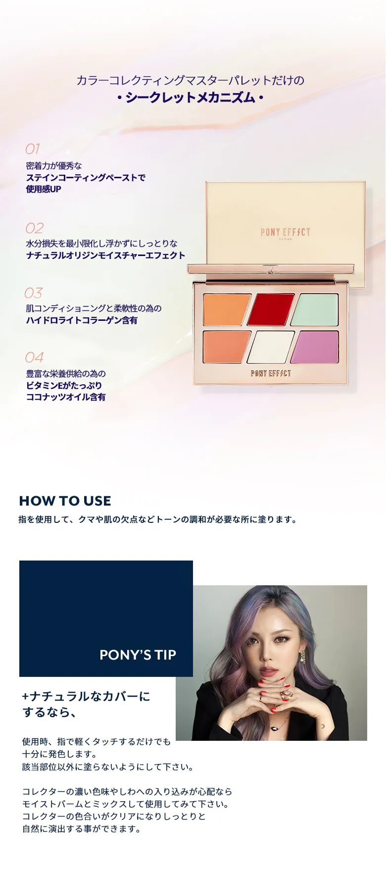 [ポニーエフェクト]カラーコレクティングマスターパレット8g | 詳細画像4