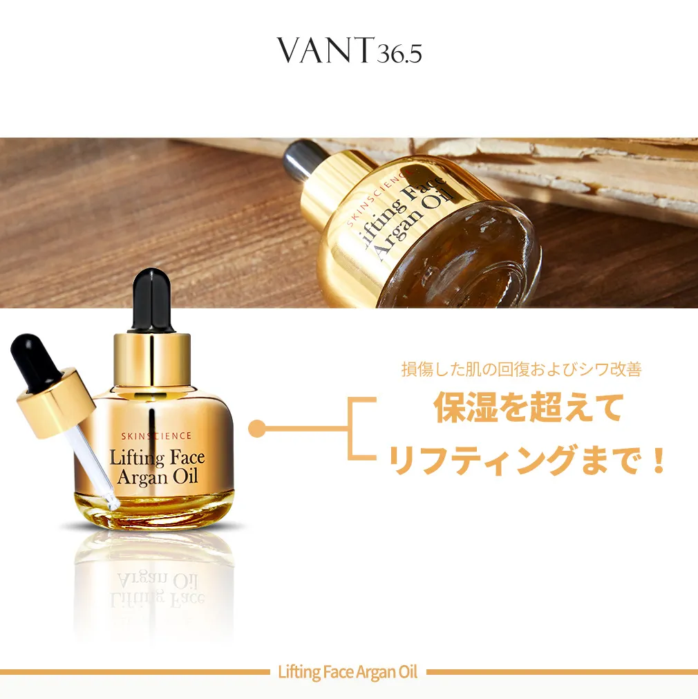 [バント36.5]リフティングフェイスアルガンオイル30ml | 詳細画像5