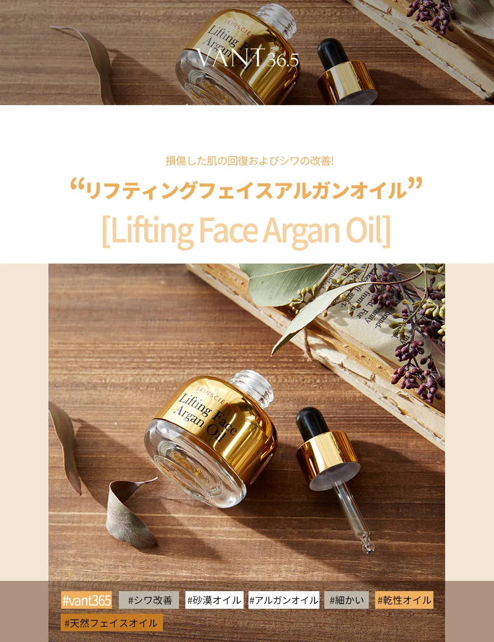 [バント36.5]リフティングフェイスアルガンオイル30ml | 詳細画像6