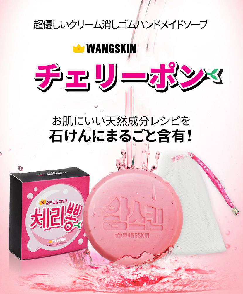 ワンスキン]チェリーポン100g | 韓国コスメ通販 - DHOLIC