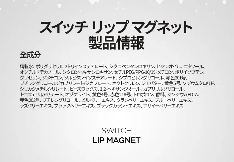 [アイアムフォックス]スイッチリップマグネット11g | 詳細画像17