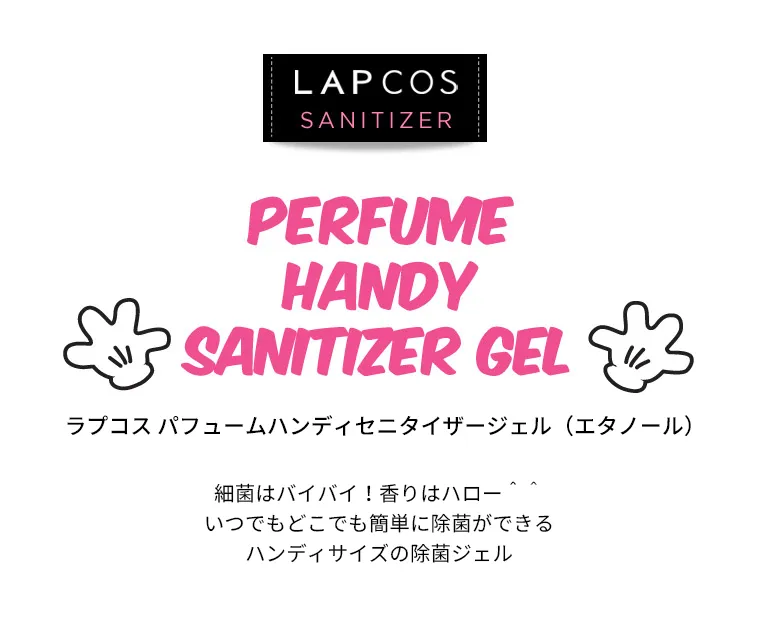 [ラプコス]パフュームハンディセニタイザージェル30ml | 詳細画像2