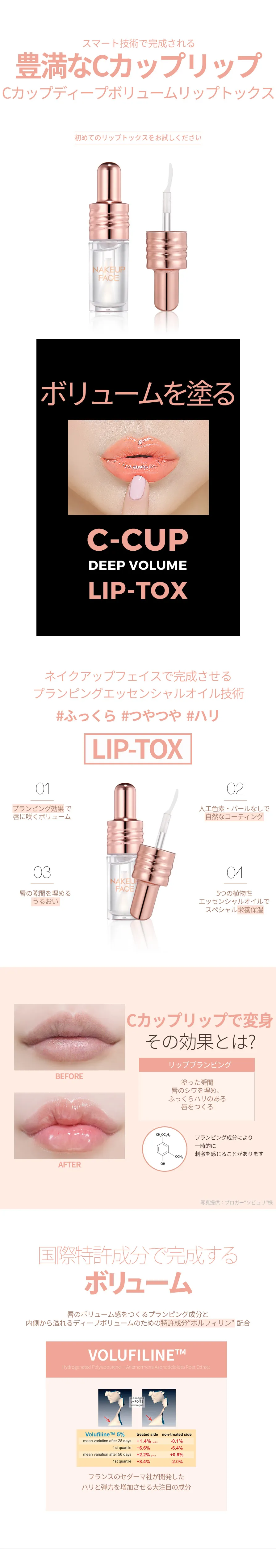 [ネイクアップフェイス]Cカップディープボリュームリップトックス3ml | 詳細画像2