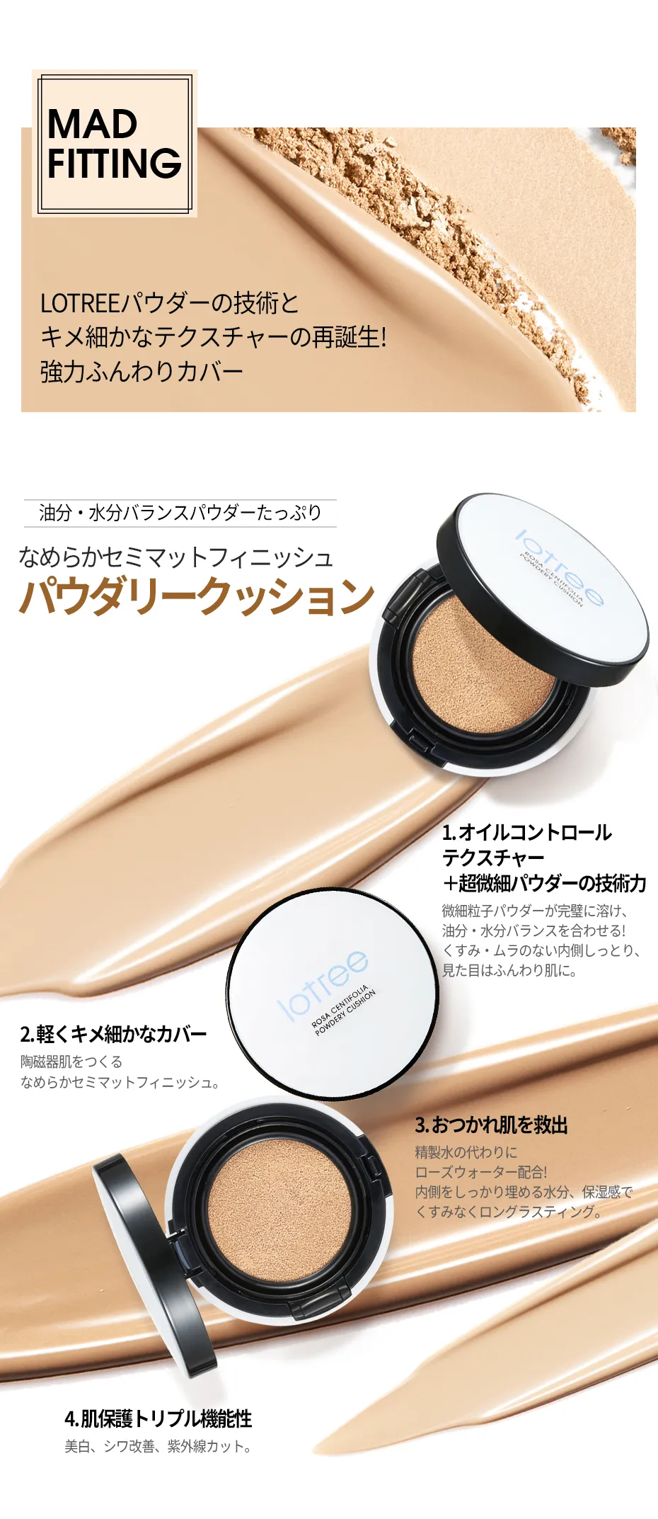 [ロトリー]ロサセンティフォリアパウダリークッションリフィルSPF50+ | 詳細画像3