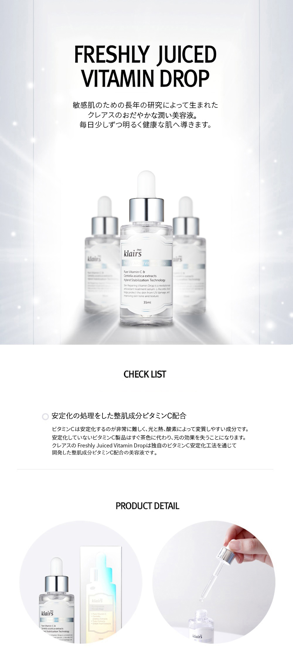 クレアス]フレッシュリージュースドVドロップ35ml 韓国コスメ通販 DHOLIC