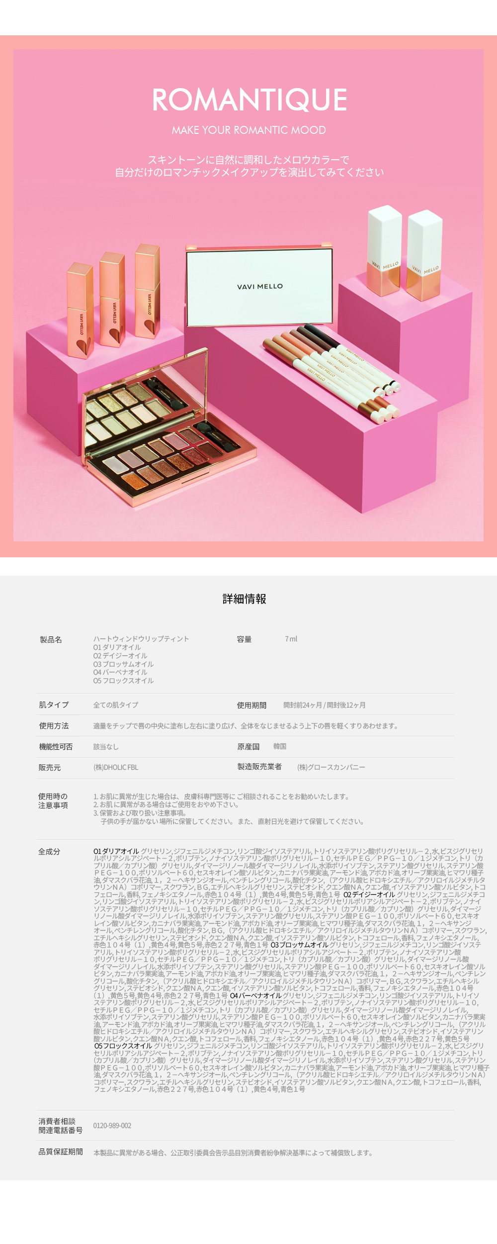 VAVI MELLOハートウィンドウリップティントオイルタイプ・全5色 | 詳細画像5