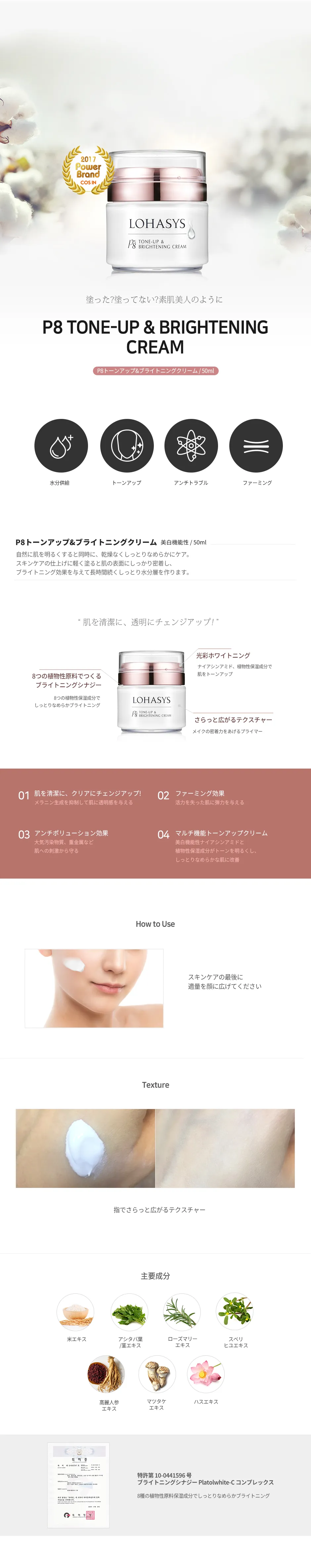 [ロハシス] P8トーンアップ&ブライトニングクリーム50ml | 詳細画像2