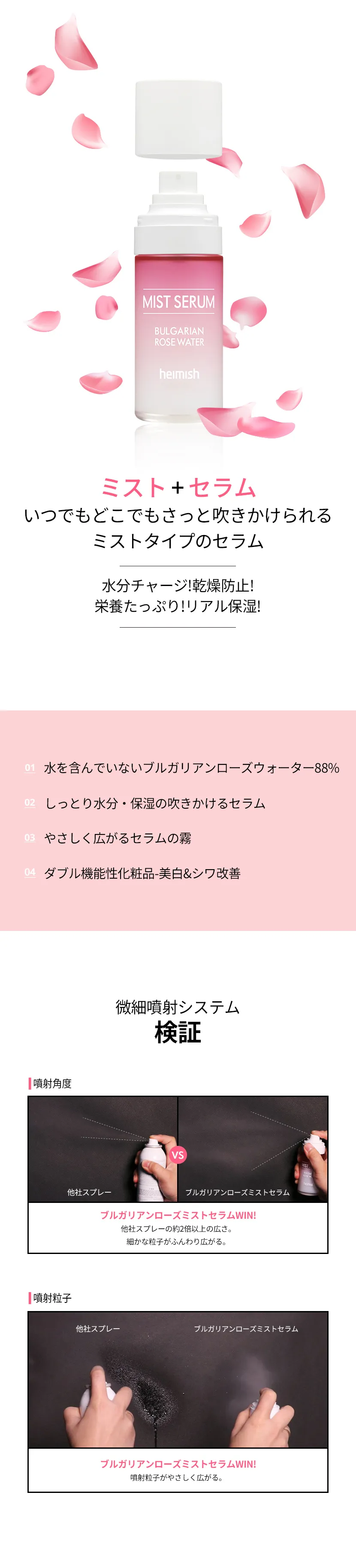 [ヘイミッシュ]ブルガリアンローズミストセラム55ml | 詳細画像3