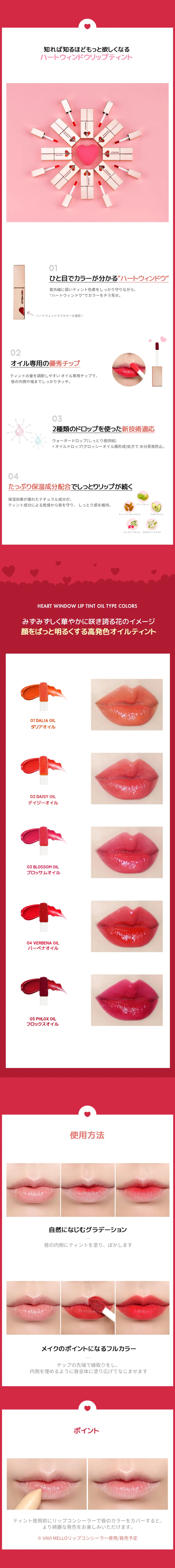 <font color=red><b>○雑誌掲載商品○</b></font>[VAVI MELLO]ハートウィンドウリップティントオイルタイプO4バーベナオイル | 詳細画像5