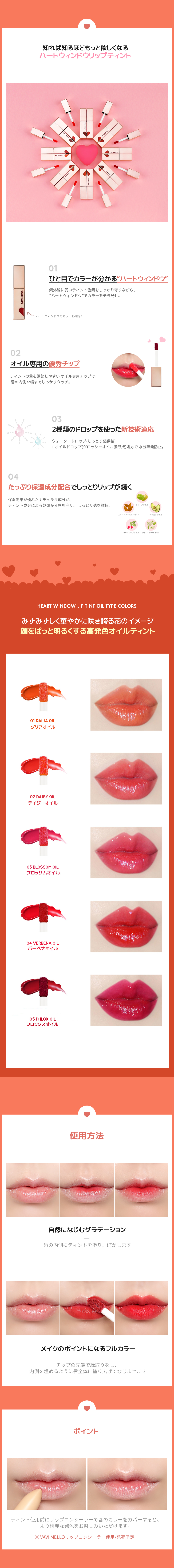 <font color=red><b>○雑誌掲載商品○</b></font>[VAVI MELLO]ハートウィンドウリップティントオイルタイプO1ダリアオイル | 詳細画像5
