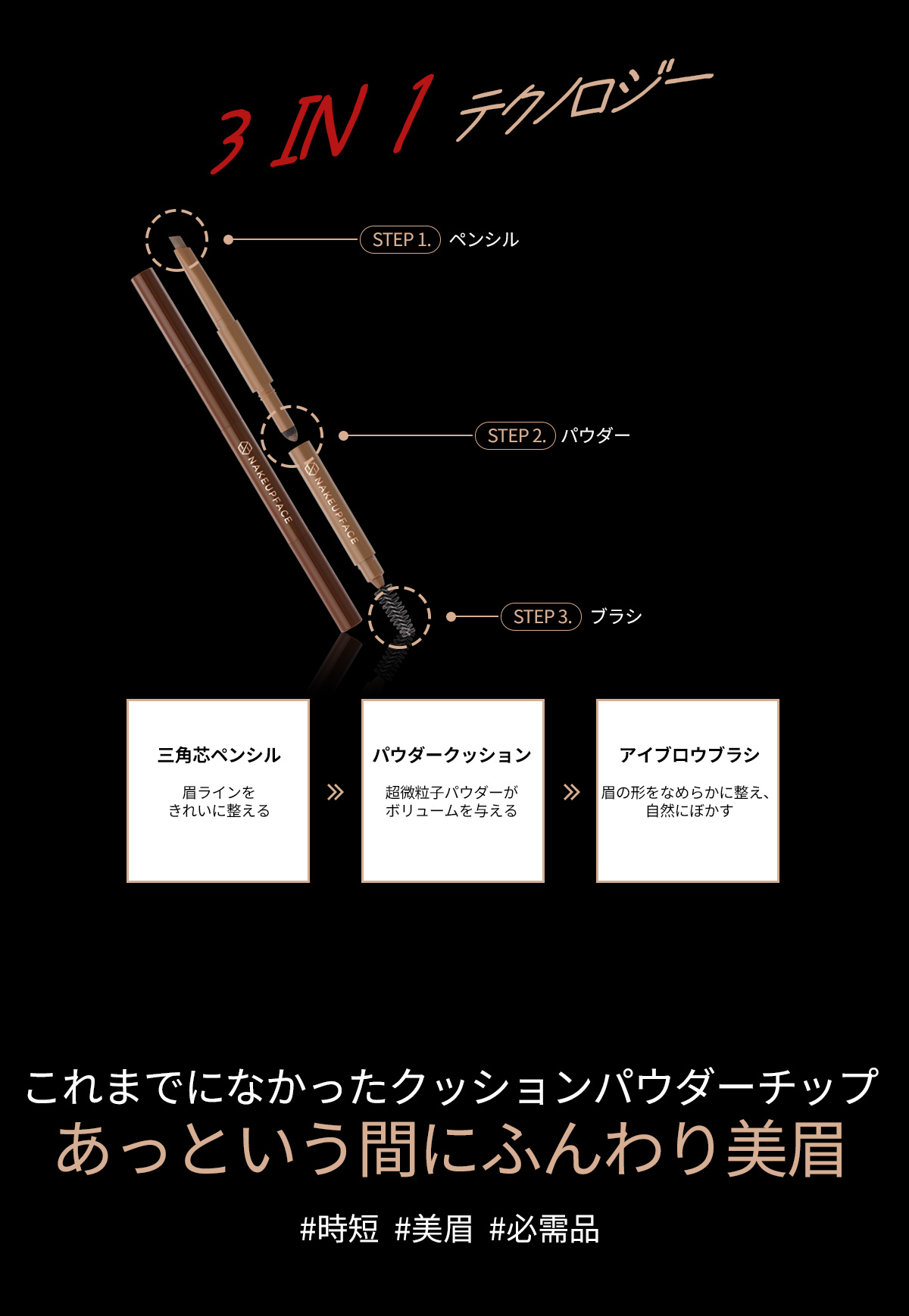 [ネイクアップフェイス]3IN1エンボブロウ4.4g | 詳細画像3