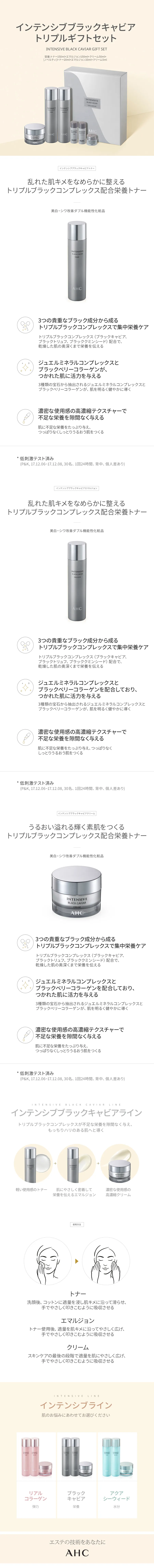 [エ―エイチシー]インテンシブブラックキャビアスキンケアセット | 詳細画像2