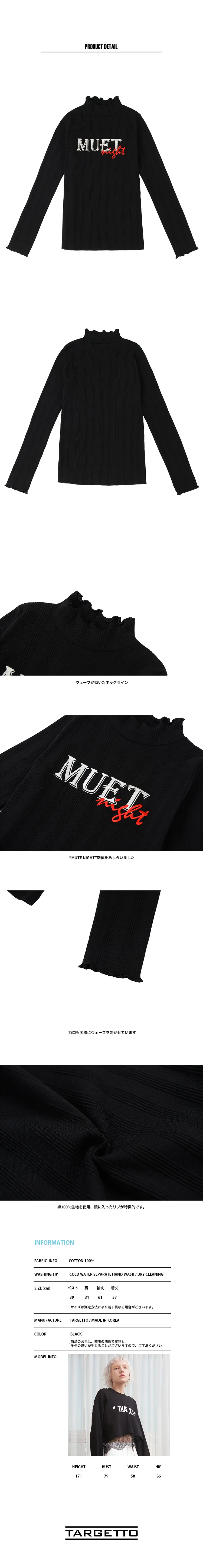 *TARGETTO*MuetナイトリブハイネックTシャツ | 詳細画像4