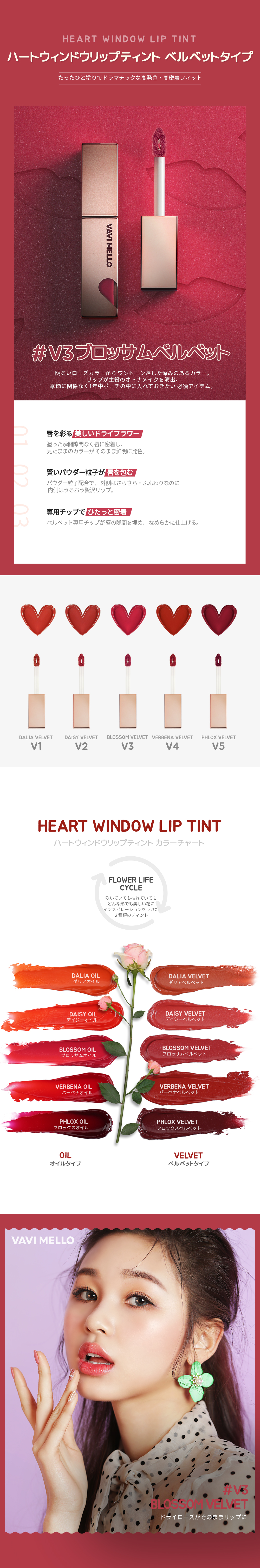 [VAVI MELLO]ハートウィンドウリップティントベルベットタイプV3ブロッサムベルベット | 詳細画像2