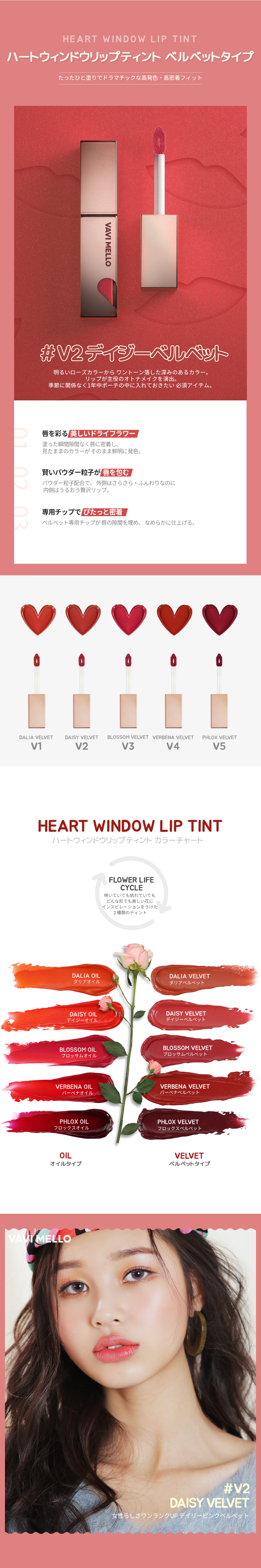 [VAVI MELLO]ハートウィンドウリップティントベルベットタイプV2デイジーベルベット | 詳細画像2