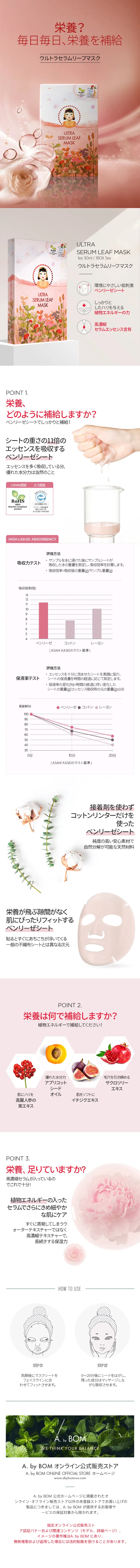 [エーバイボム]ウルトラセラムリーフマスク30ml | 詳細画像2