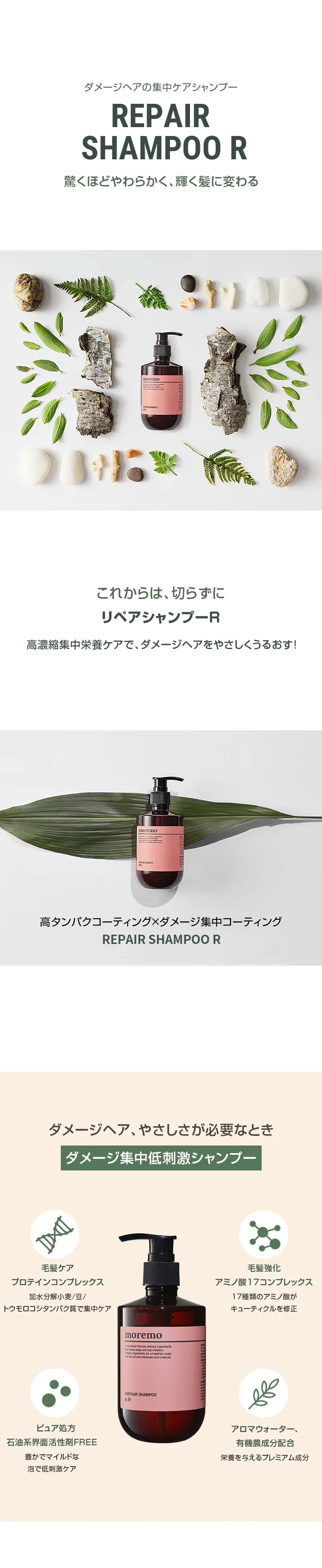 [モレモ]リペアシャンプーR300ml | 詳細画像2