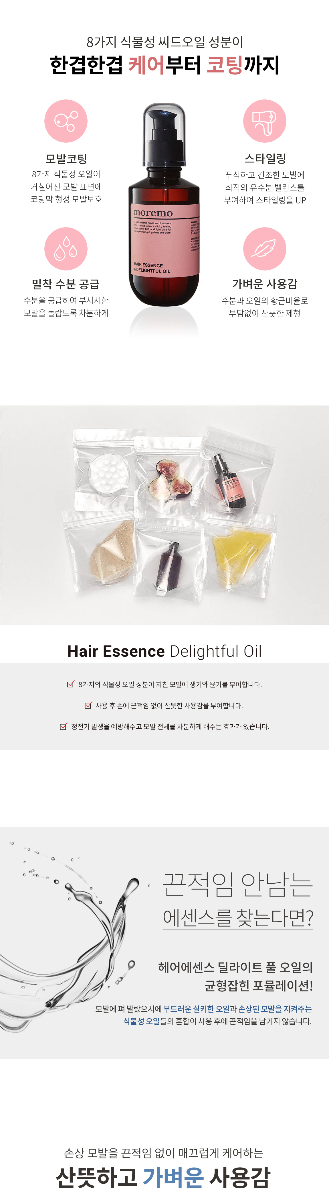 ヘアエッセンス ディライトフルオイル 70ml（HAIR ESSENCEDELIGHTFUL 