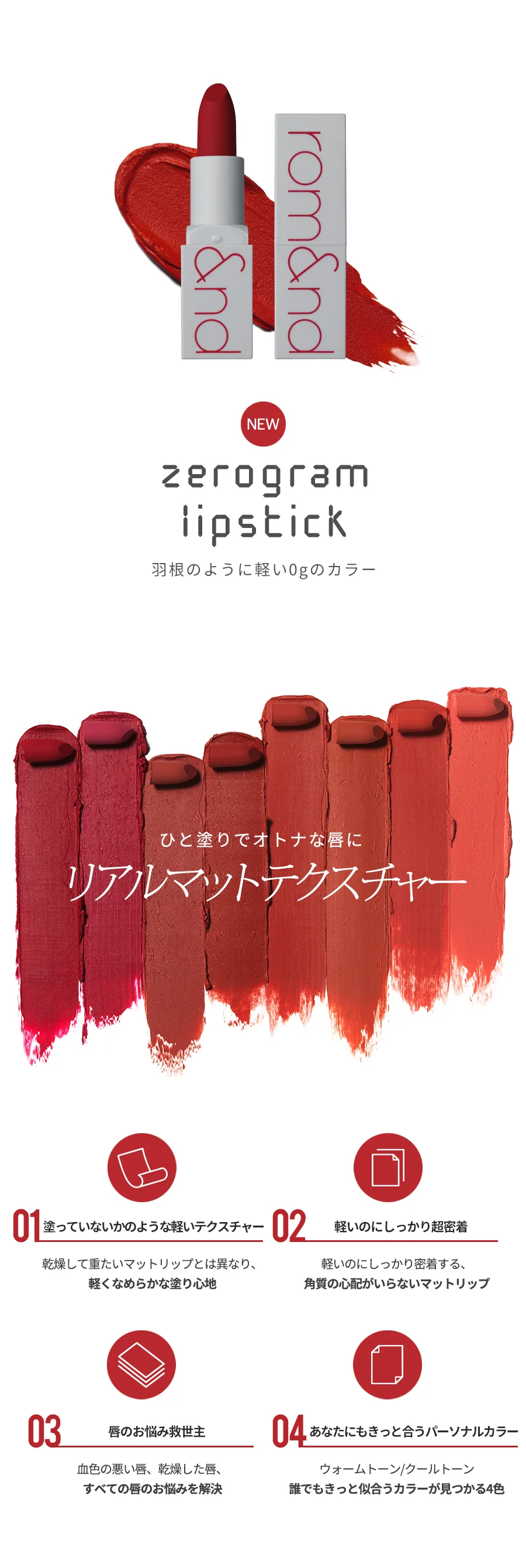 [ロムアンド]マットリップスティックゼログラム/レッドカーペット4g | 詳細画像5